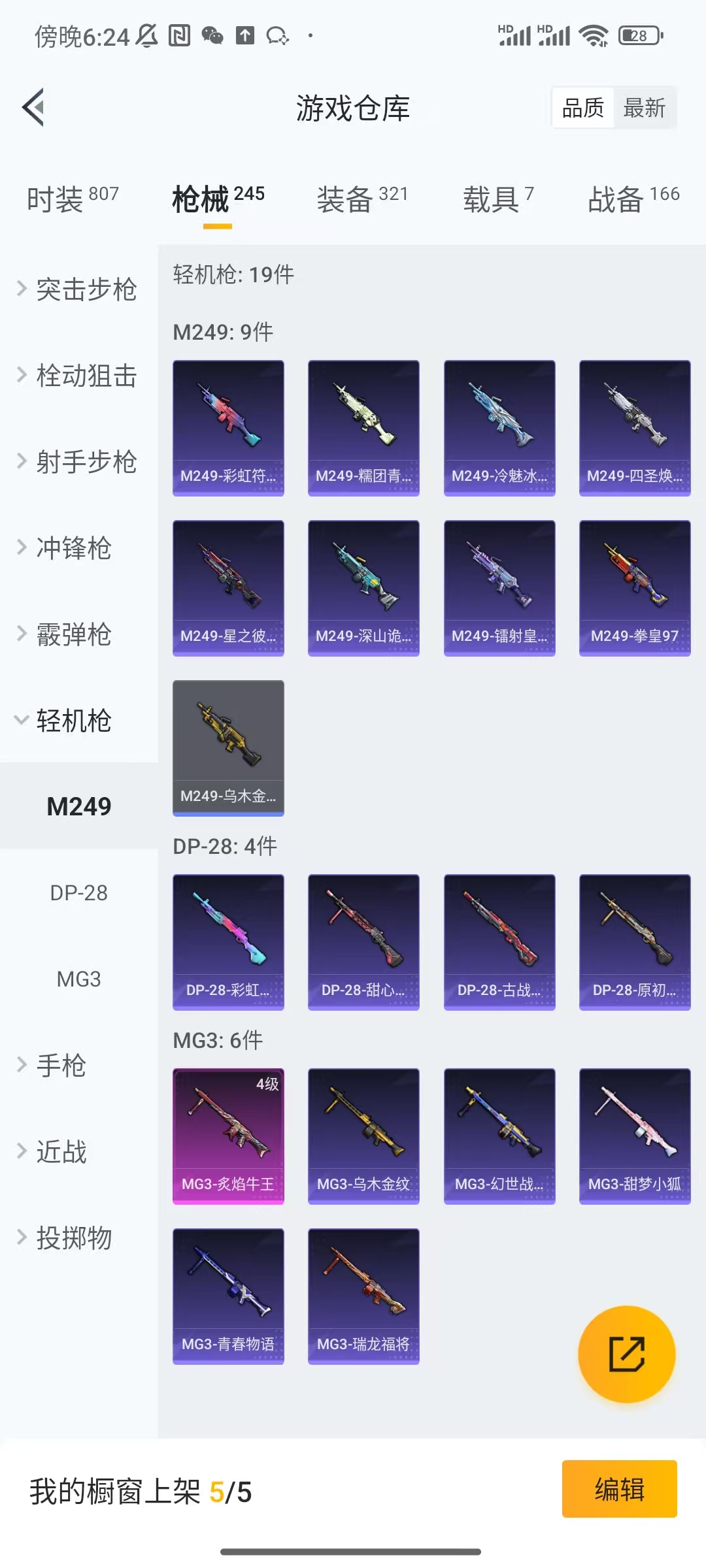 HPCU3284207和平精英账号详情图4 HPCU3284207和平精英账号详情图4