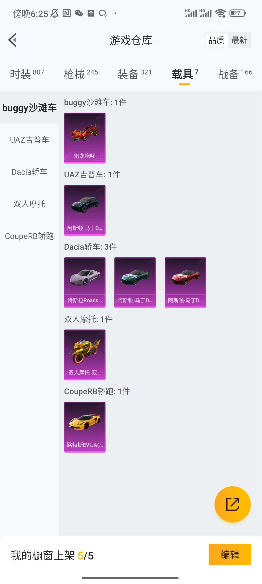 HPCU3284207和平精英账号详情图5 HPCU3284207和平精英账号详情图5