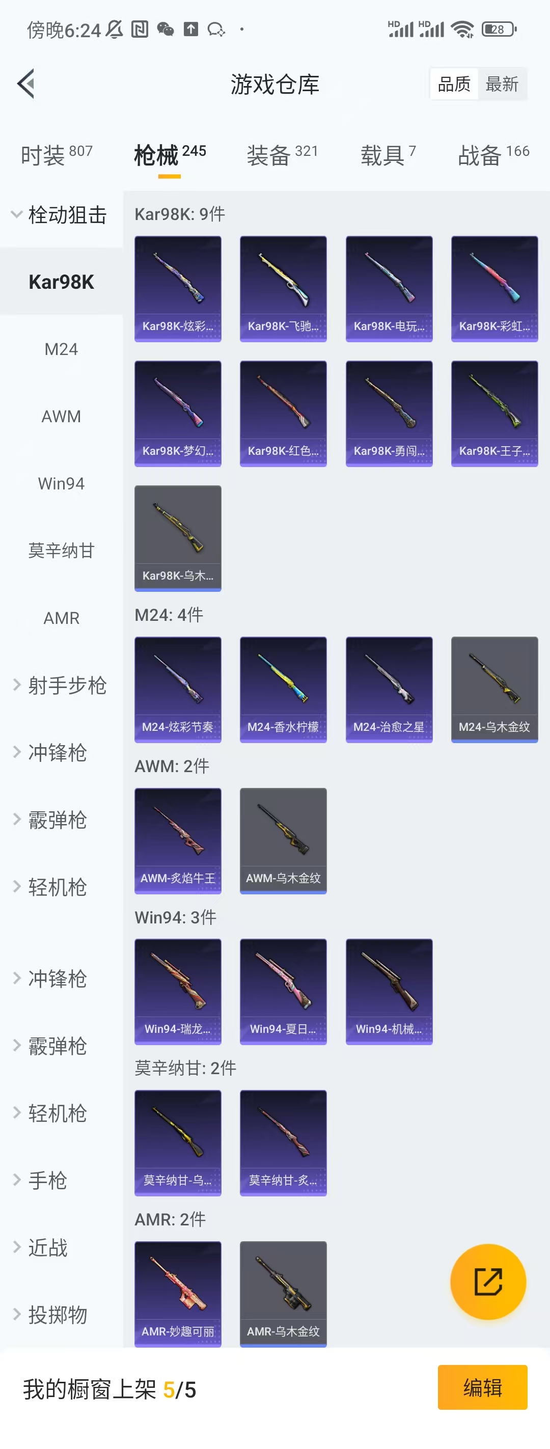 HPCU3284207和平精英账号详情图10 HPCU3284207和平精英账号详情图10