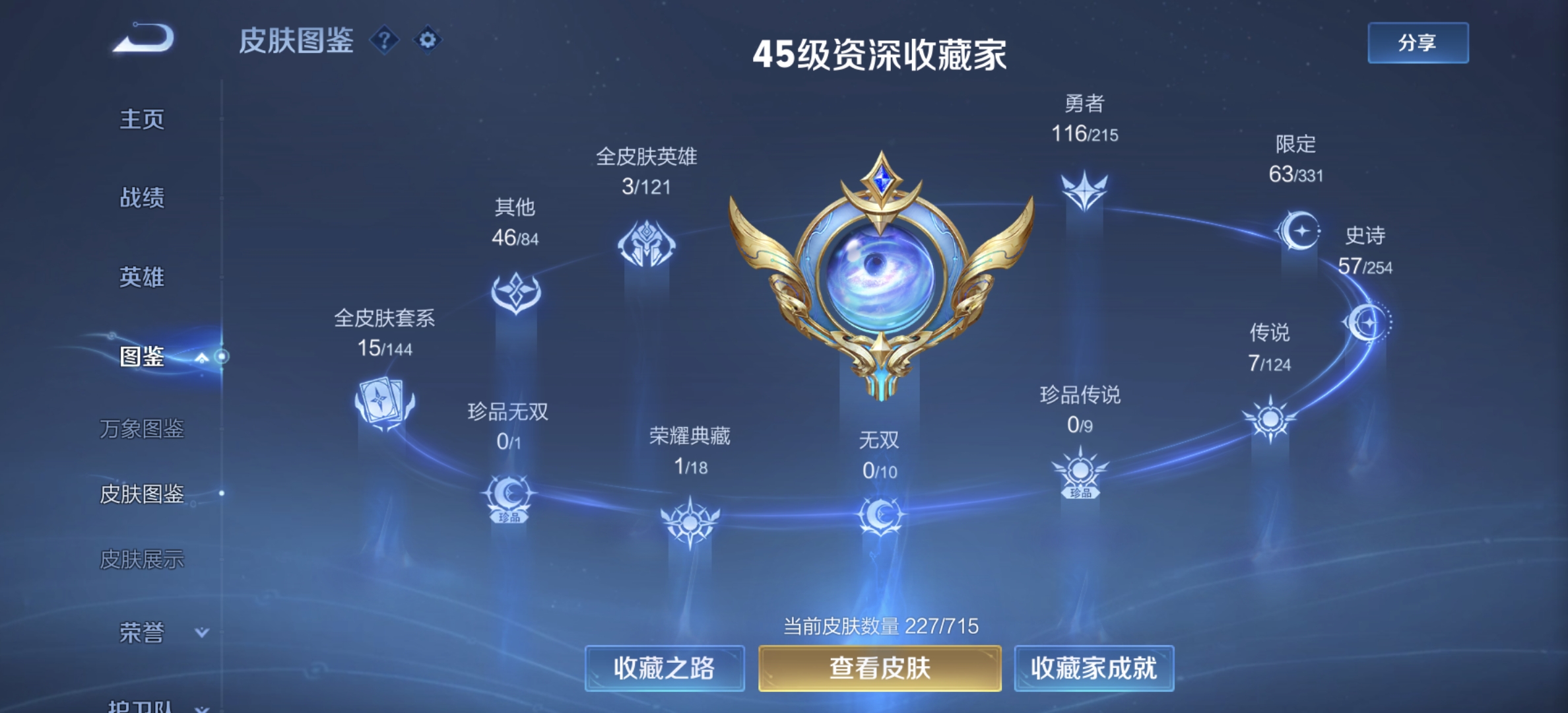 WZDN3201846王者荣耀账号详情图2 WZDN3201846王者荣耀账号详情图2