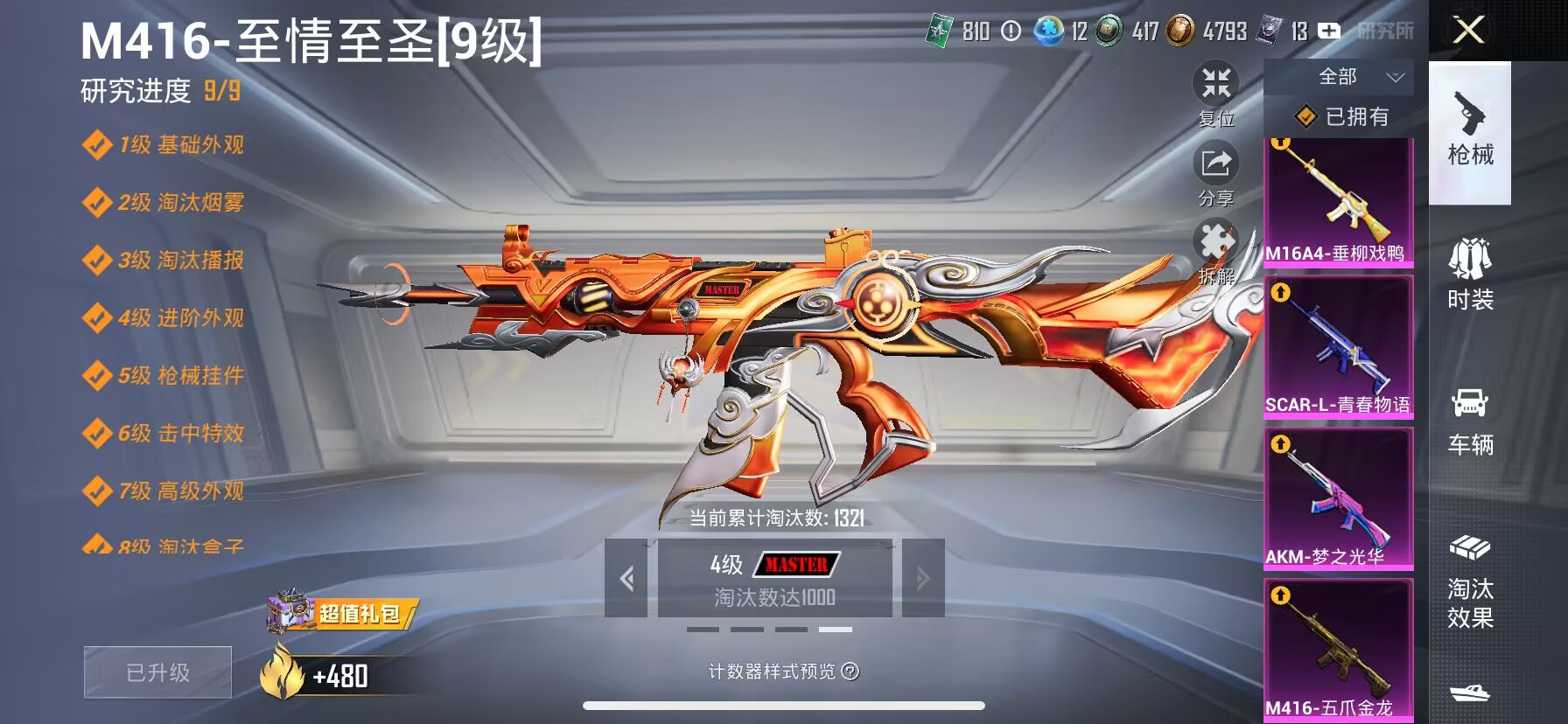 HPDN3284213和平精英账号详情图14