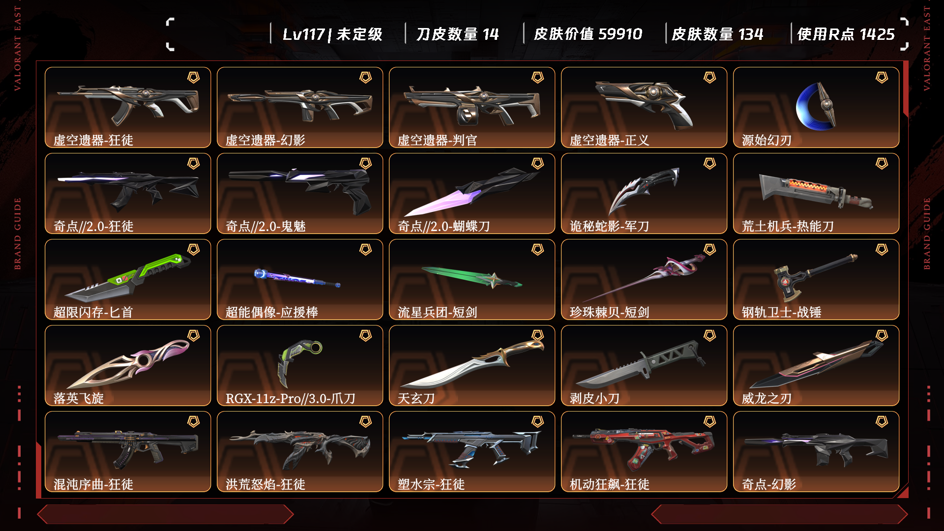 无畏契约账号QQ[10011853]Lv117 ，皮肤总价值59910，未定级，总皮肤134，刀皮14枪皮120(终极3传奇17卓越6)，套装2(传奇2)，奇点2.0套装，具体详情看图