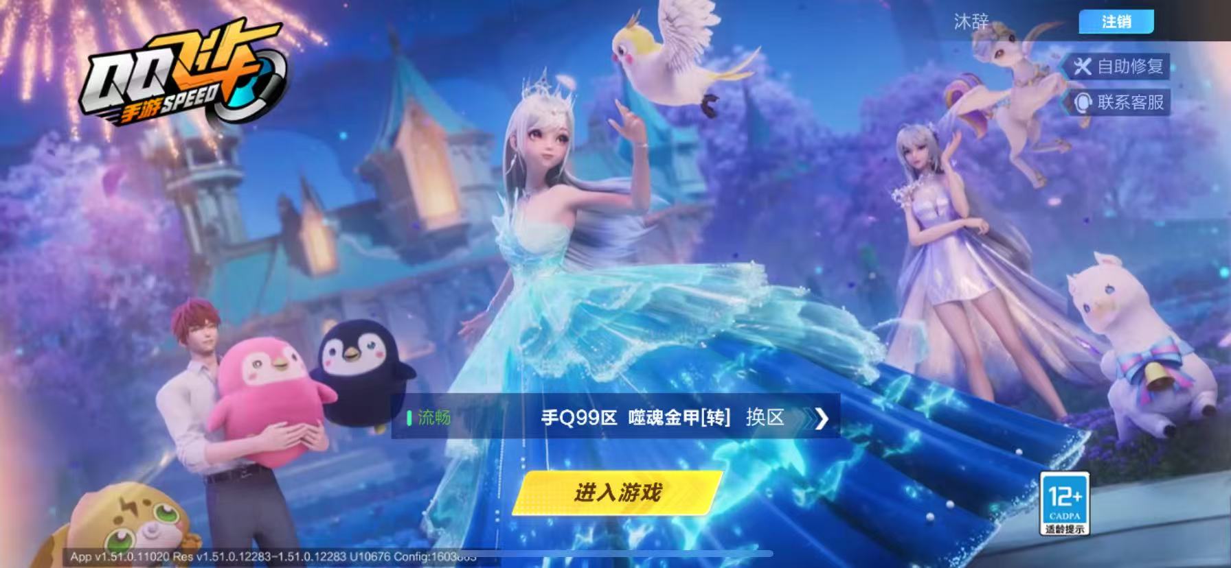 FCSCMW34067QQ飞车手游账号详情图17