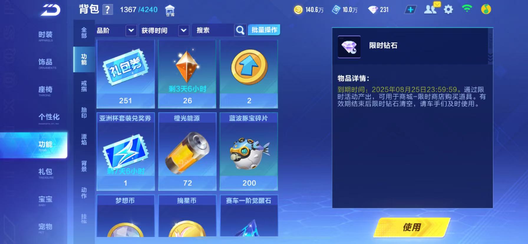 FCSCMW34067QQ飞车手游账号详情图15