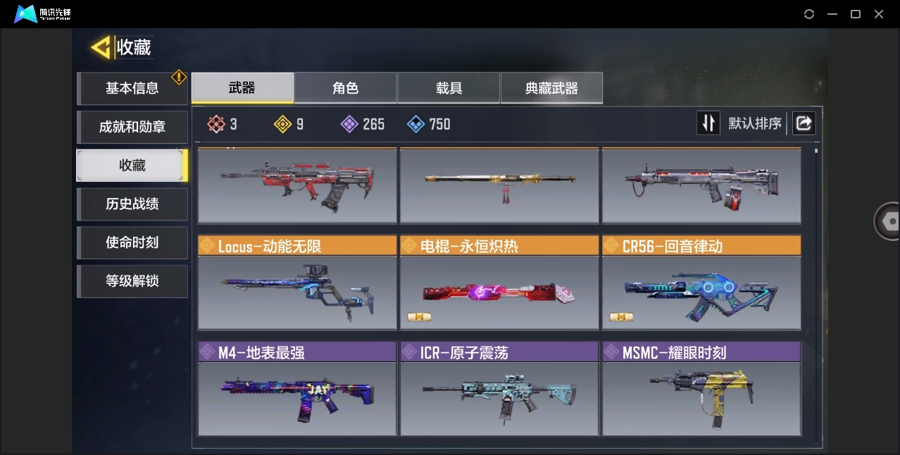 SMYYH37983使命召唤手游账号详情图4 SMYYH37983使命召唤手游账号详情图4