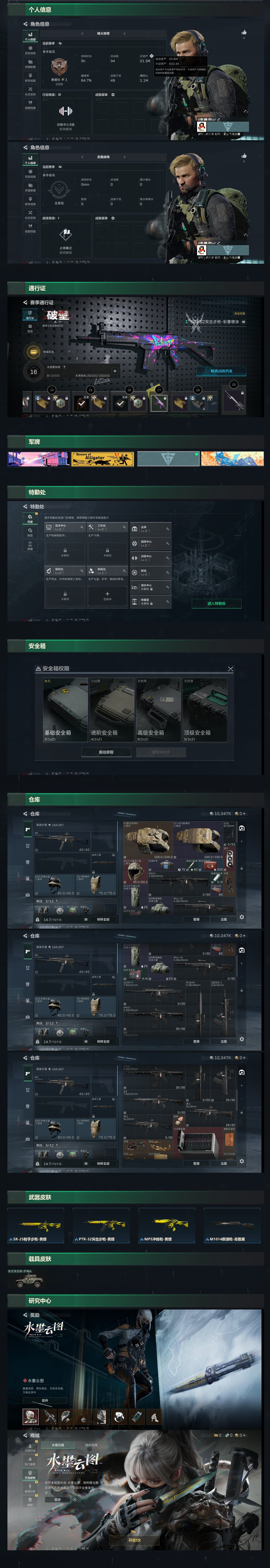 总资产21M 哈夫币1034w 枪皮数量4...