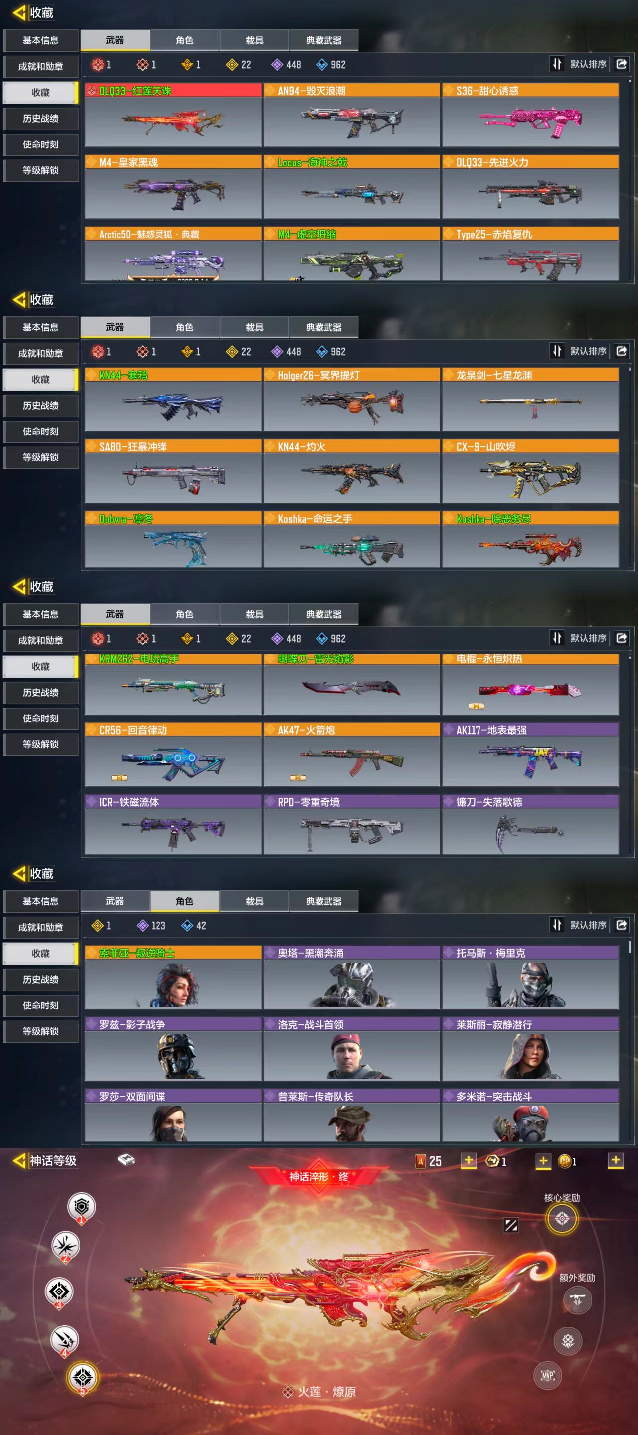 使命召唤手游账号安卓QQ[10017369]可二次1红1满23橙1典藏红莲天诛先进火力海神之戟寒鸦电玩高手命运之手山吹烬冥界提灯除恶务尽龙泉剑凛冬魅惑灵狐典藏