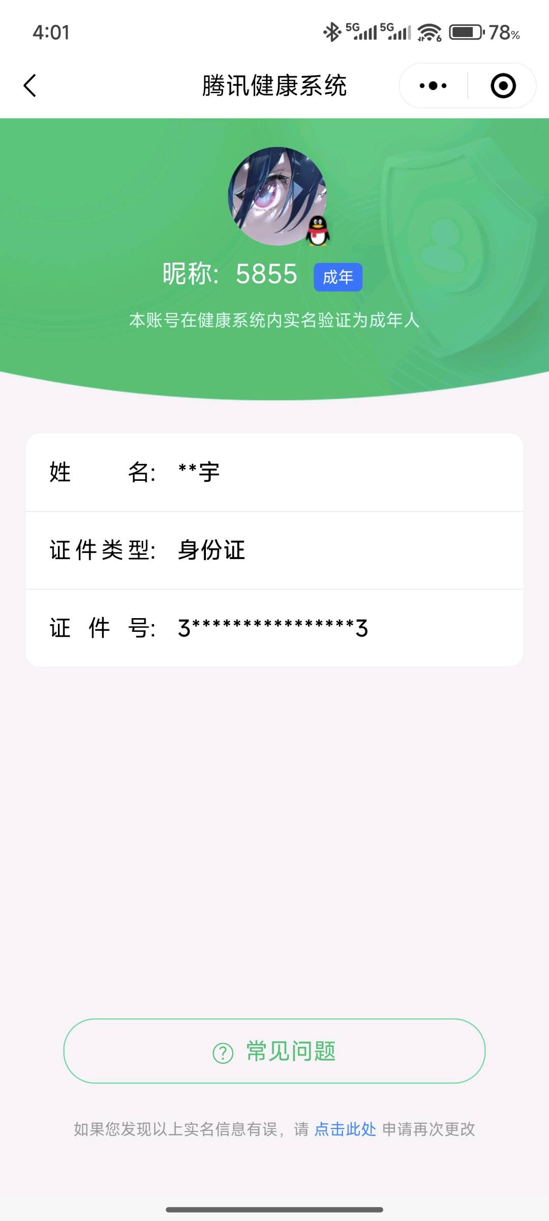 SMCW35053使命召唤手游账号详情图6