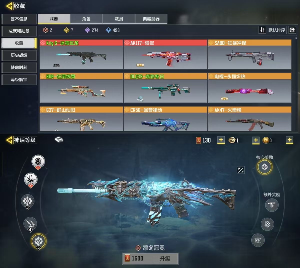 使命召唤手游账号安卓QQ[10018459]可二次2红7橙冰霜巨龙熔岩圣诞狙电棍
