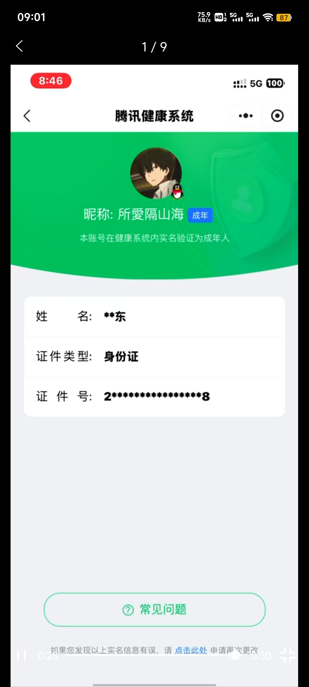 lm iOS【7s18a】V10 可改实名...