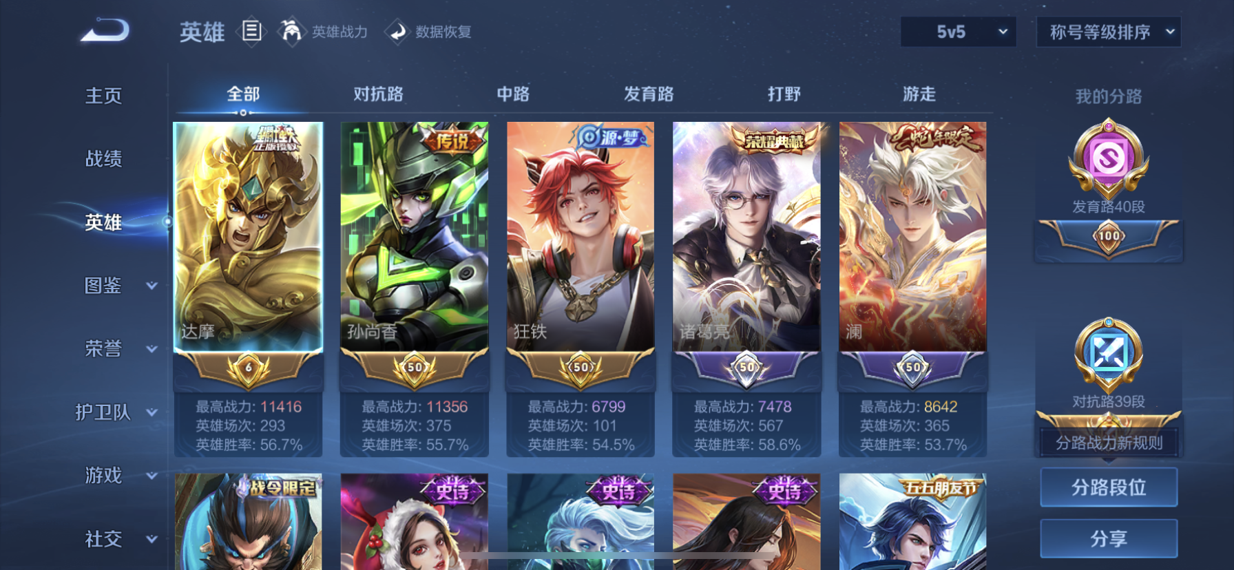 WZDN3203649王者荣耀账号详情图10 WZDN3203649王者荣耀账号详情图10