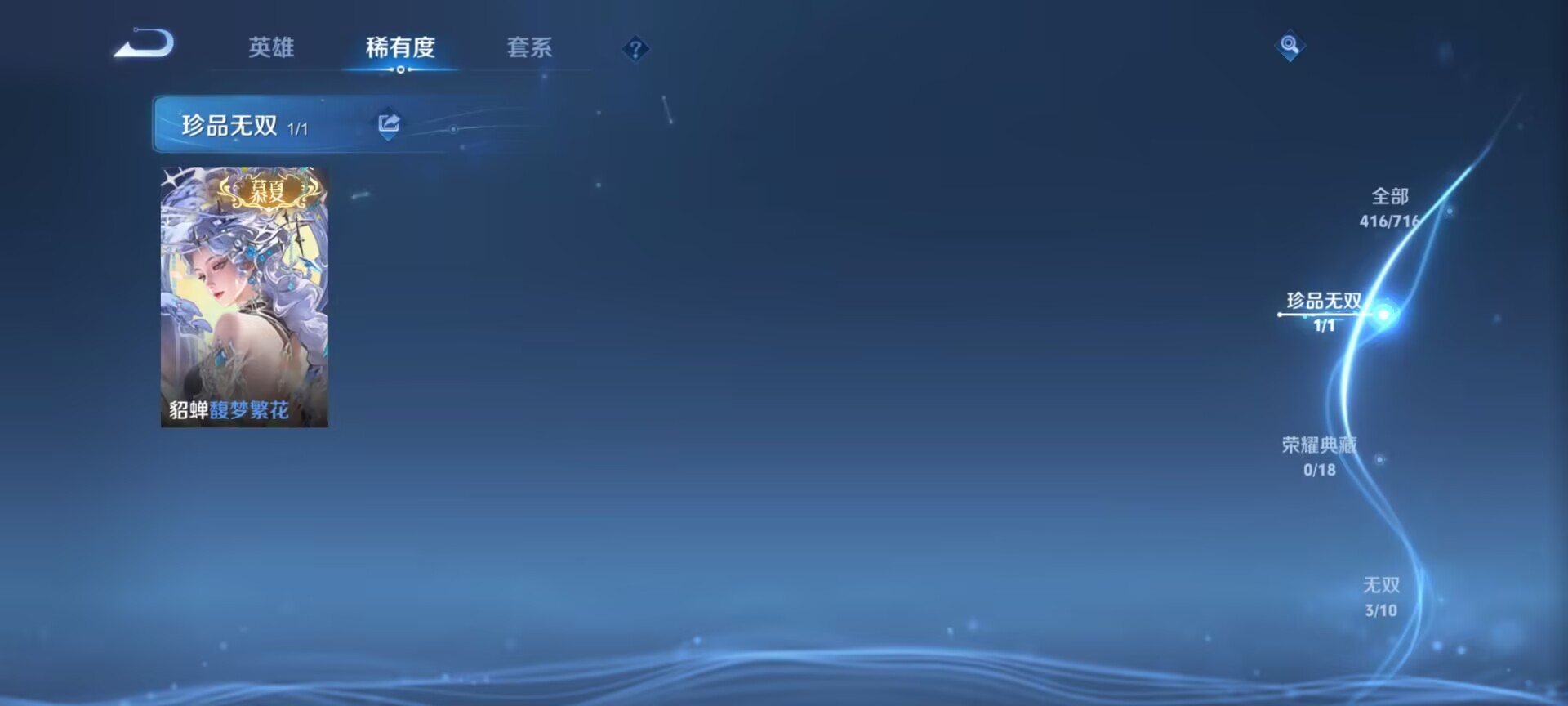 WZDN3203651王者荣耀账号详情图4 WZDN3203651王者荣耀账号详情图4