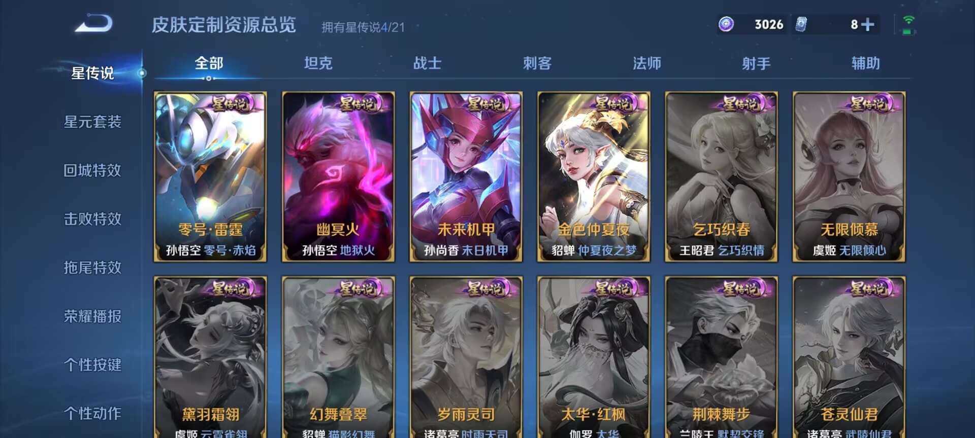 WZDN3203651王者荣耀账号详情图9 WZDN3203651王者荣耀账号详情图9