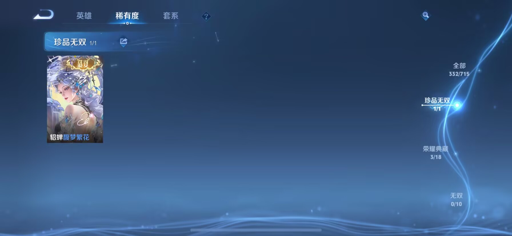 WZDN3203662王者荣耀账号详情图5 WZDN3203662王者荣耀账号详情图5