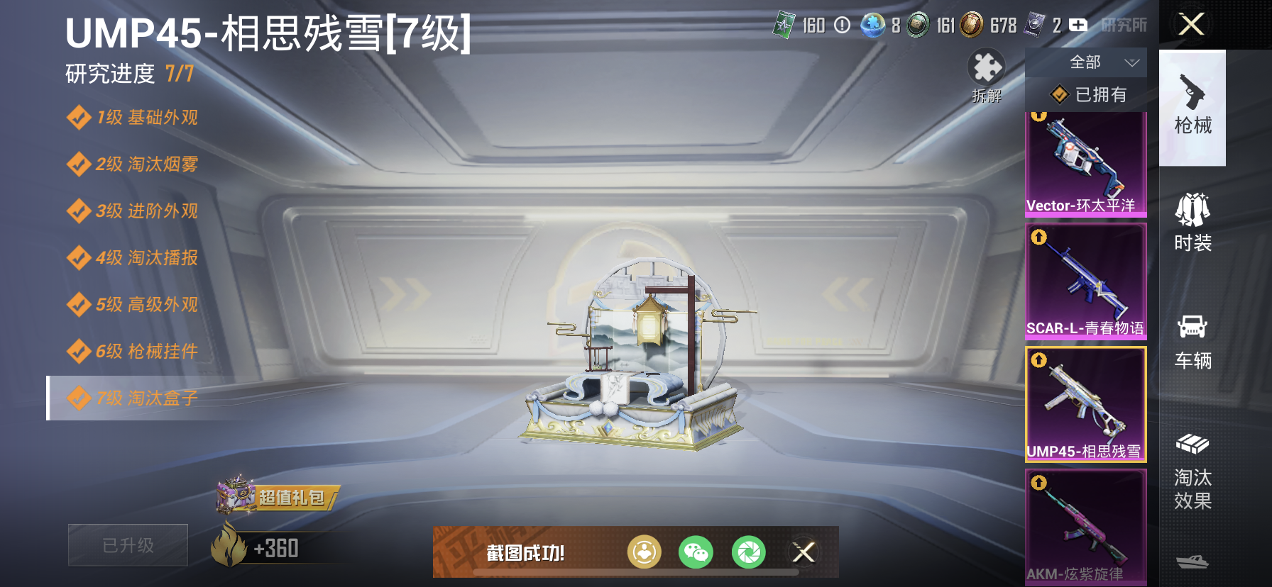 HPDN3284477和平精英账号详情图7 HPDN3284477和平精英账号详情图7