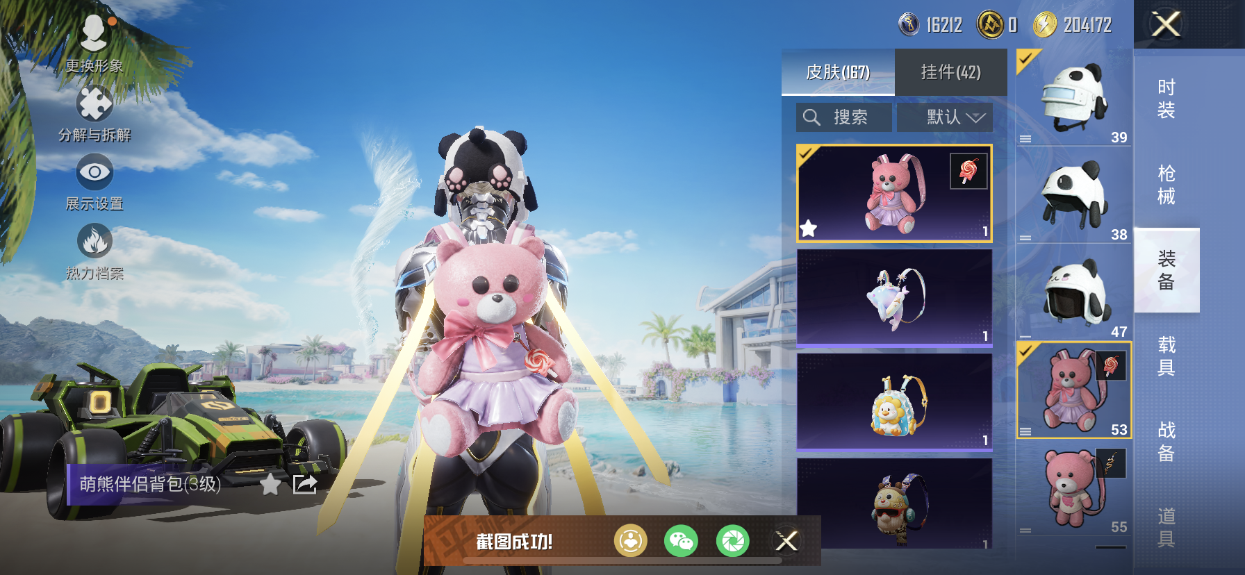 HPDN3284477和平精英账号详情图21 HPDN3284477和平精英账号详情图21