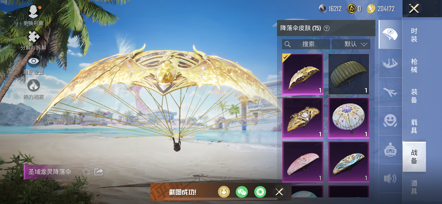HPDN3284477和平精英账号详情图23 HPDN3284477和平精英账号详情图23