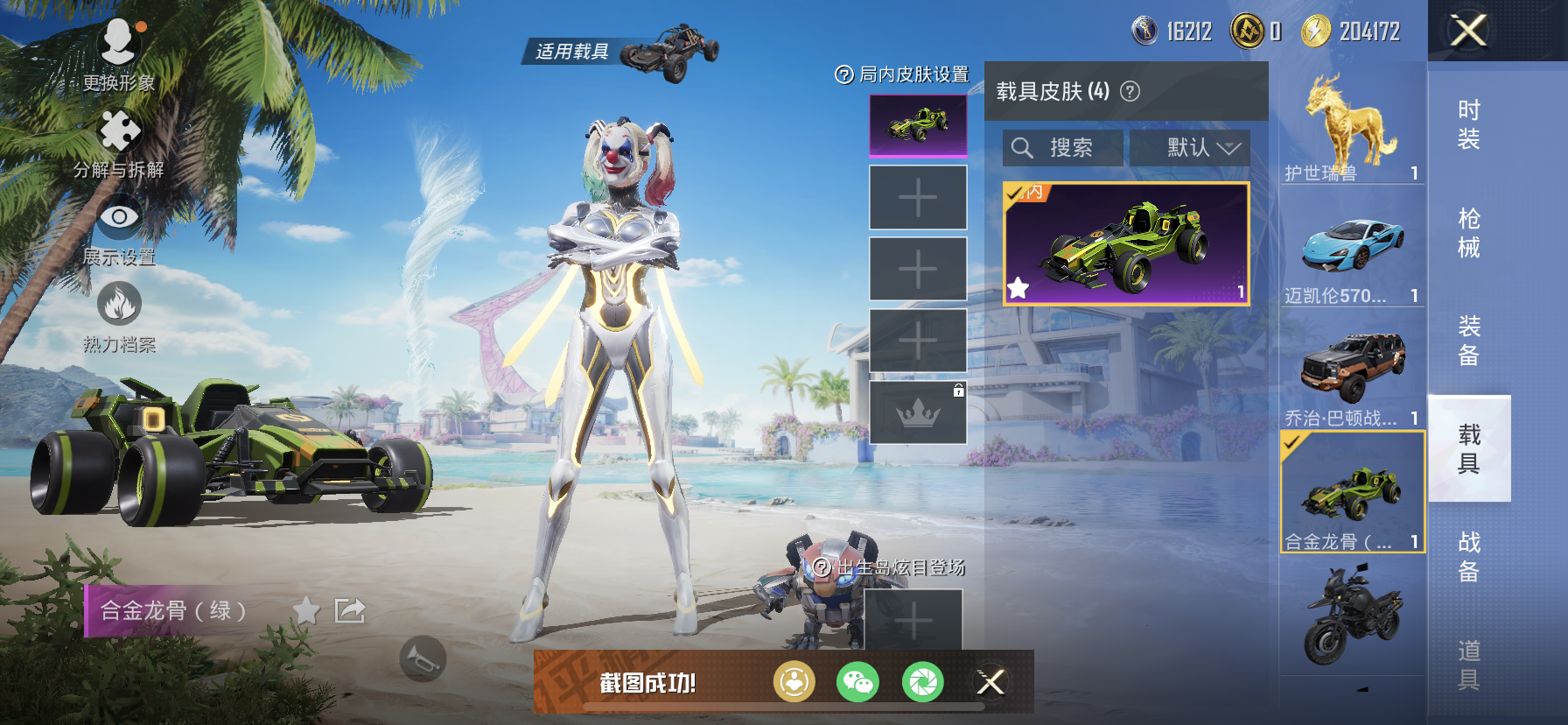HPDN3284477和平精英账号详情图24 HPDN3284477和平精英账号详情图24