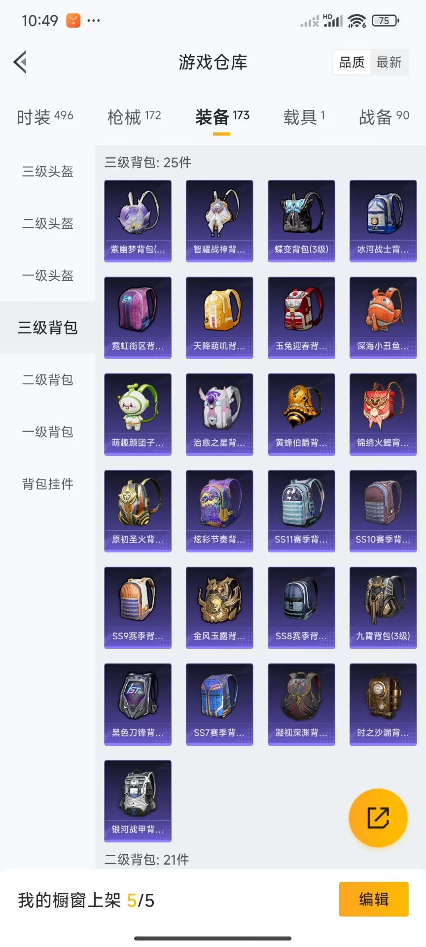HPDN3284784和平精英账号详情图7 HPDN3284784和平精英账号详情图7