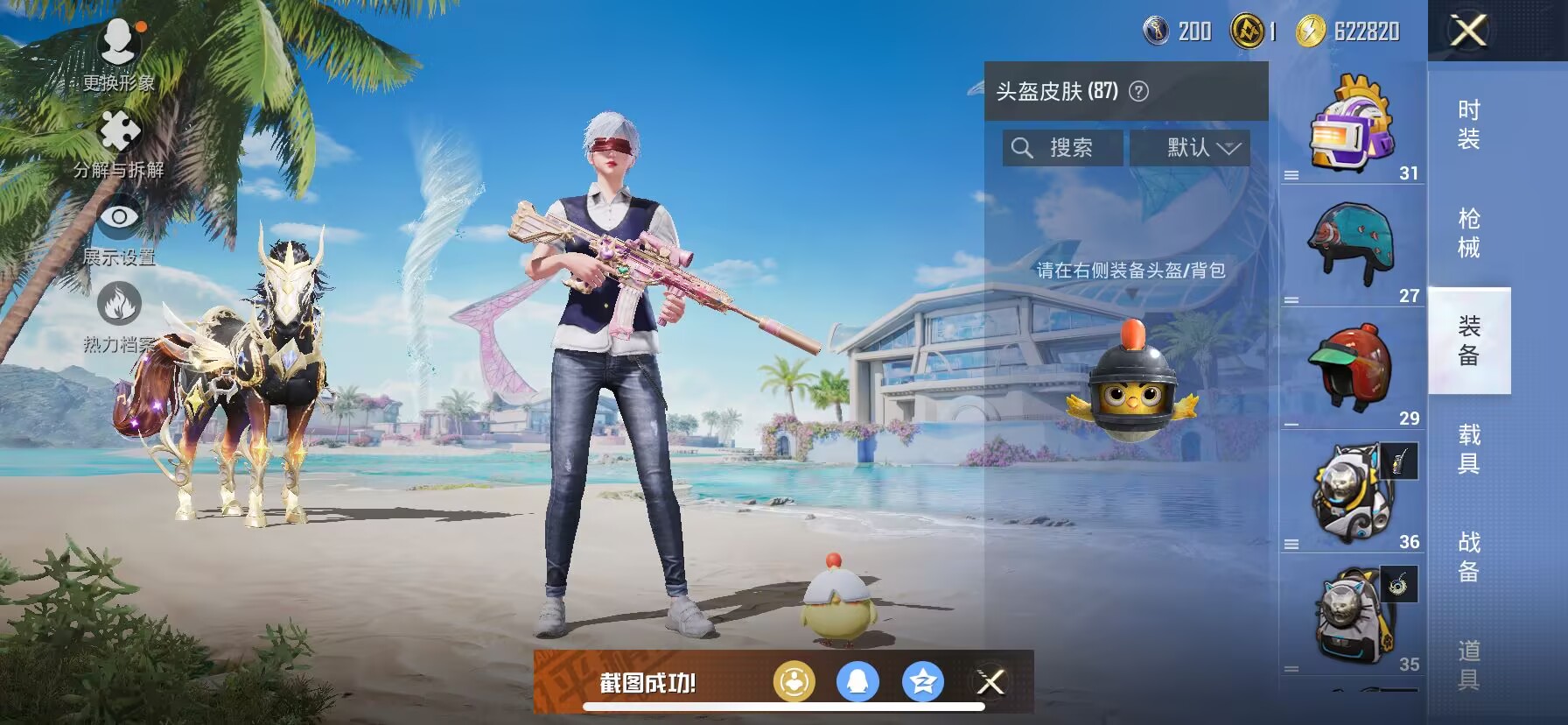HPDN3284788和平精英账号详情图13 HPDN3284788和平精英账号详情图13