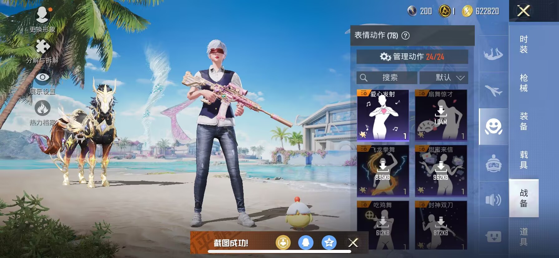 HPDN3284788和平精英账号详情图8 HPDN3284788和平精英账号详情图8