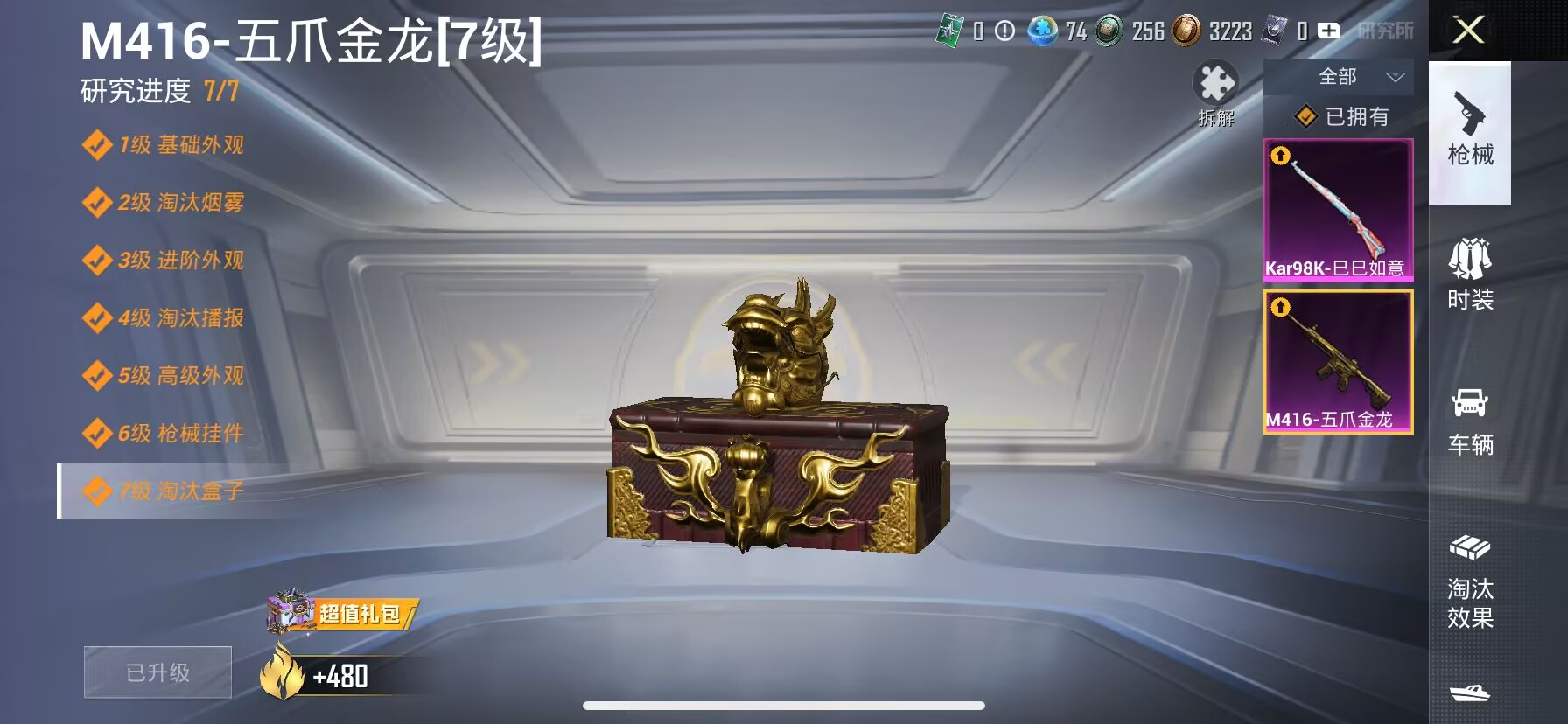HPDN3284800和平精英账号详情图10 HPDN3284800和平精英账号详情图10