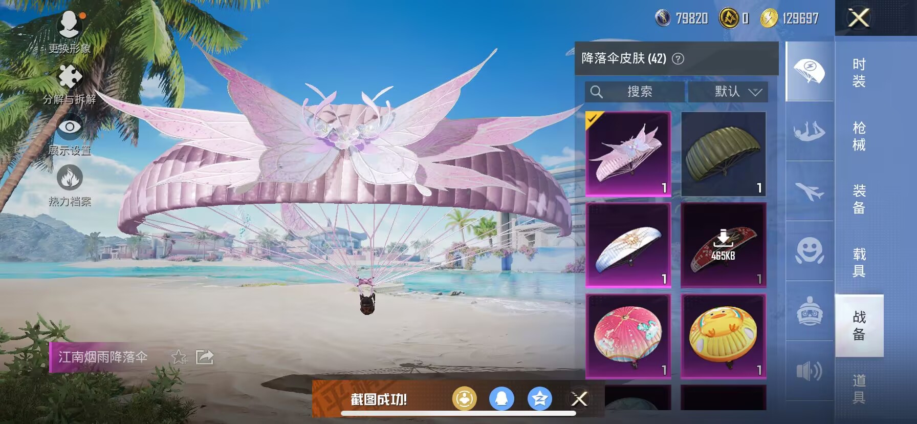 HPDN3284800和平精英账号详情图13 HPDN3284800和平精英账号详情图13