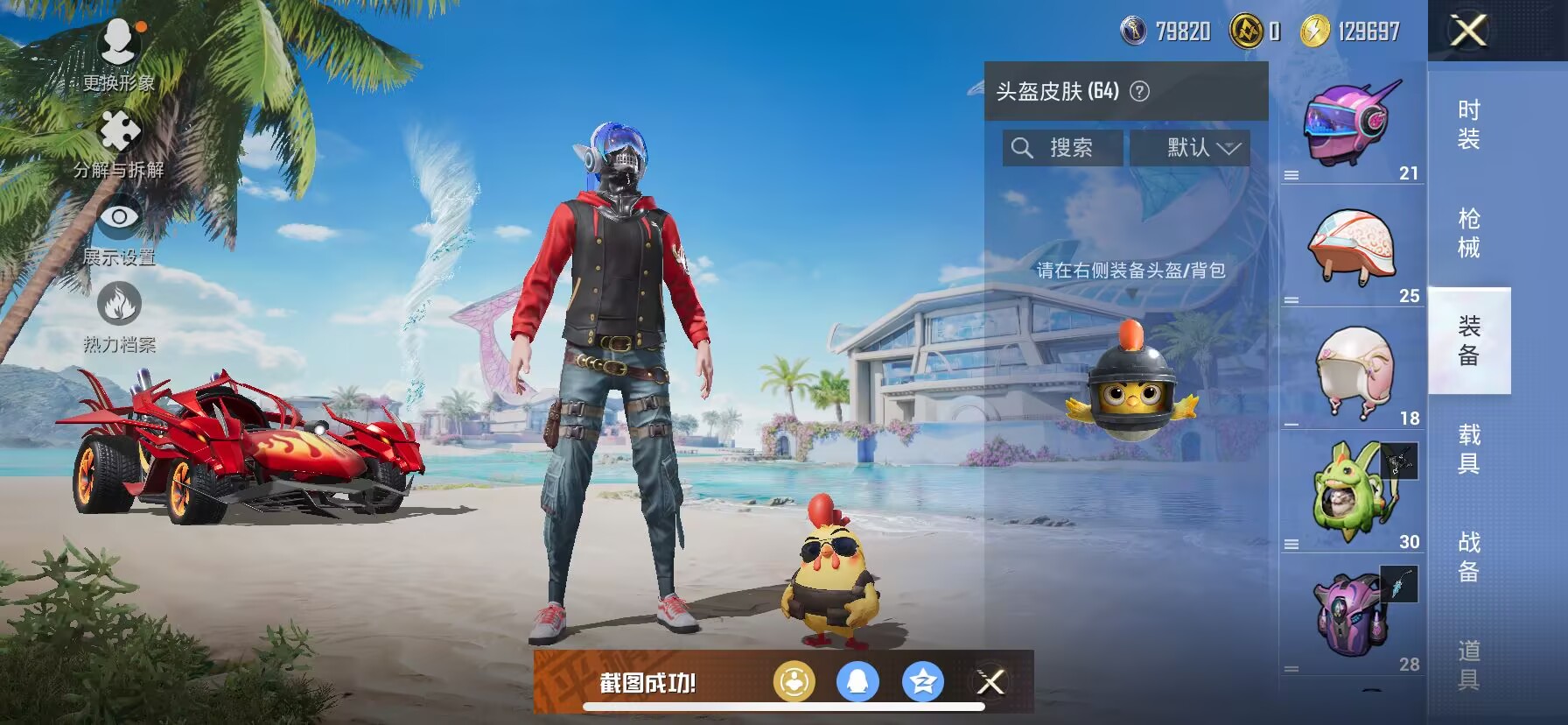 HPDN3284800和平精英账号详情图7 HPDN3284800和平精英账号详情图7