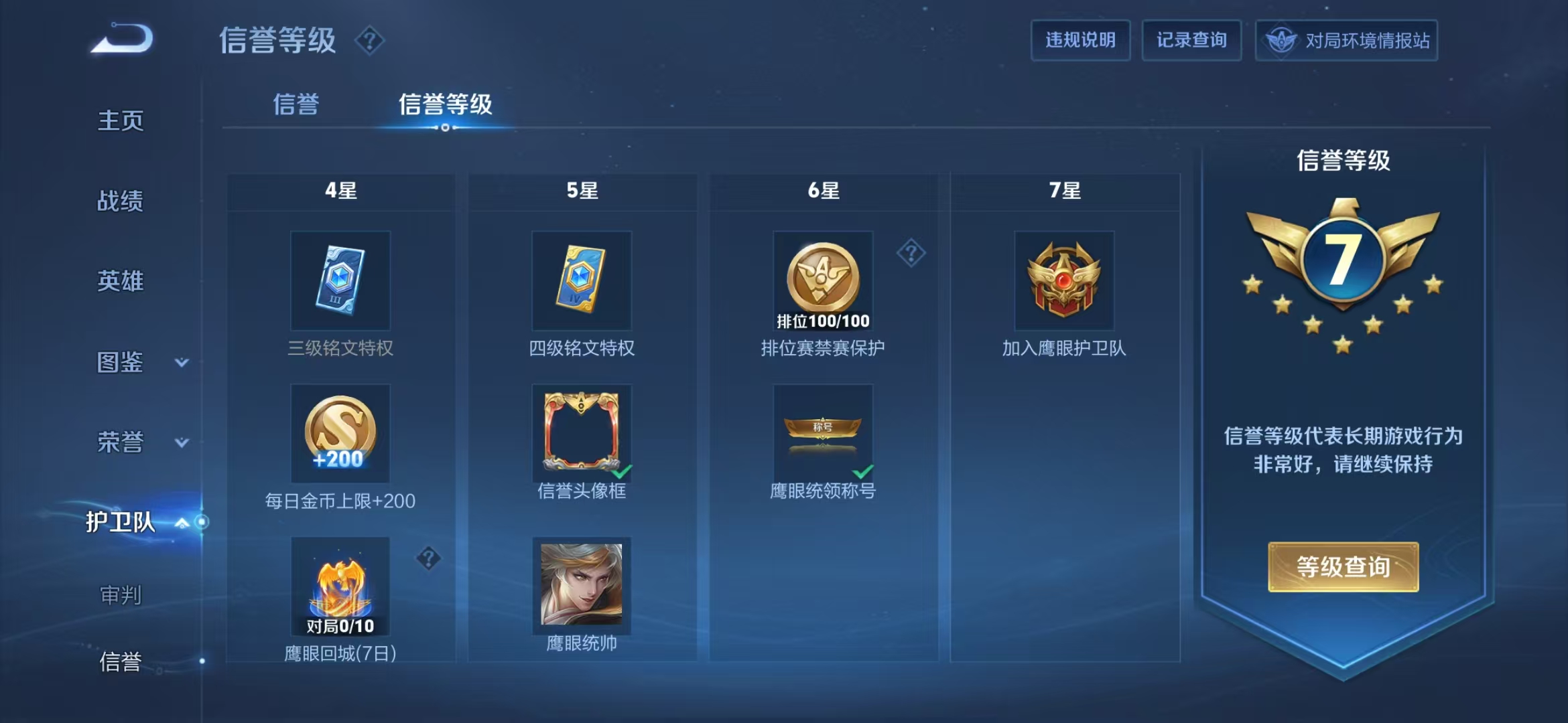 WZSB3203831王者荣耀账号详情图6