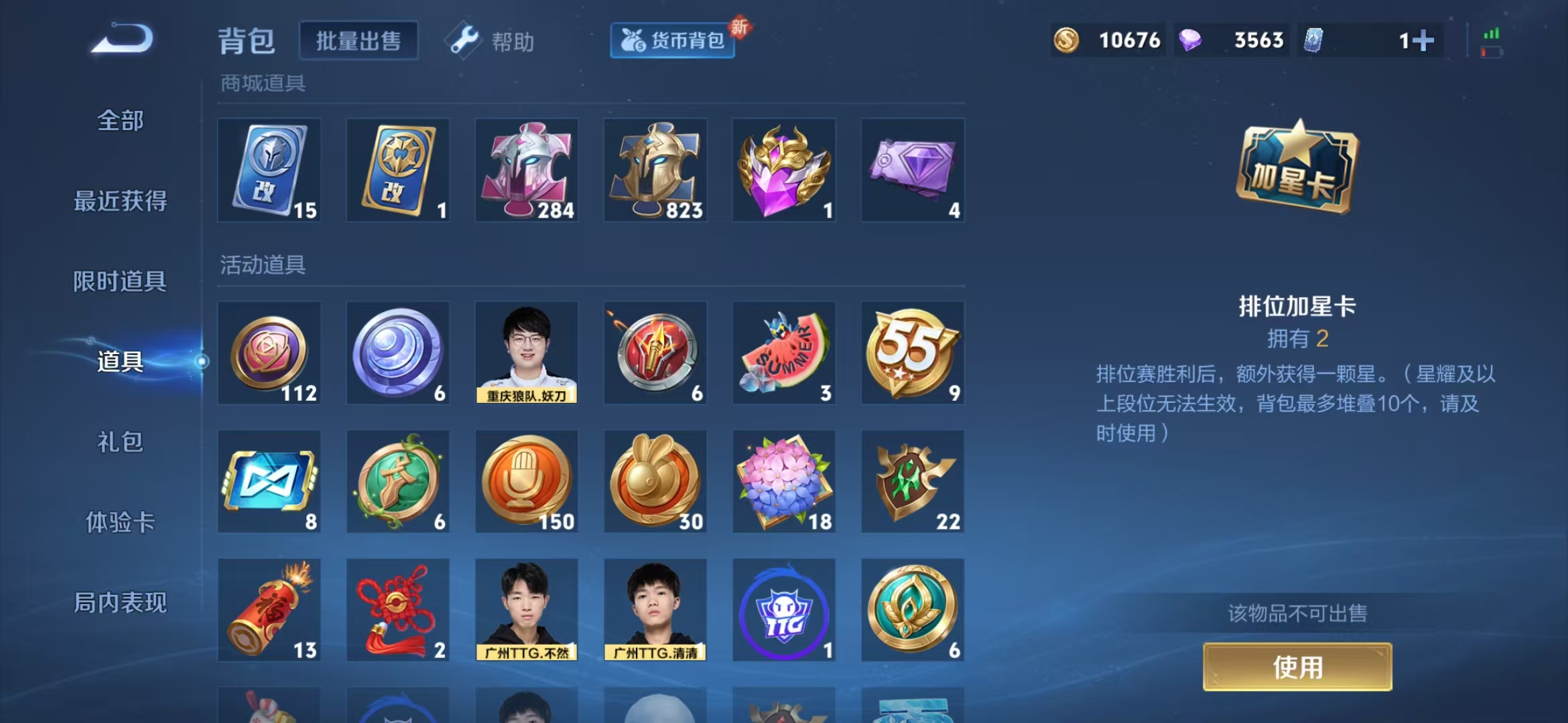 WZSB3203831王者荣耀账号详情图8