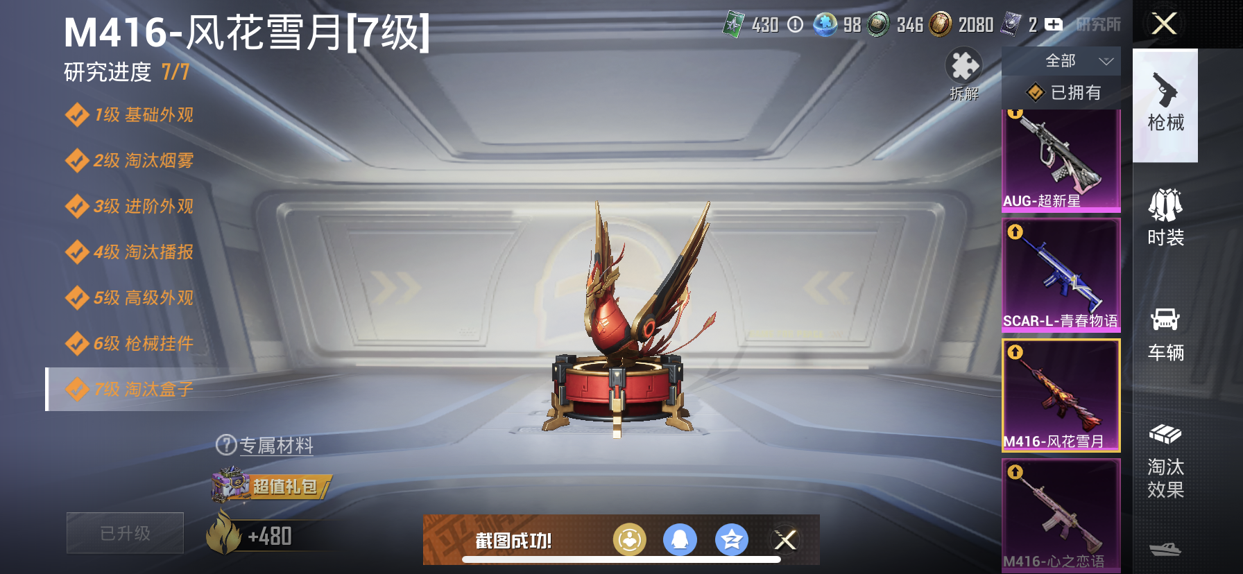HPDN3285619和平精英账号详情图7 HPDN3285619和平精英账号详情图7