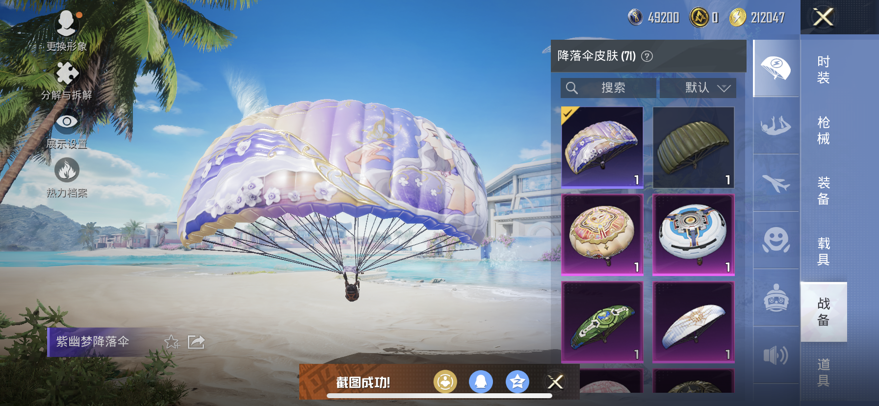 HPDN3285619和平精英账号详情图15 HPDN3285619和平精英账号详情图15