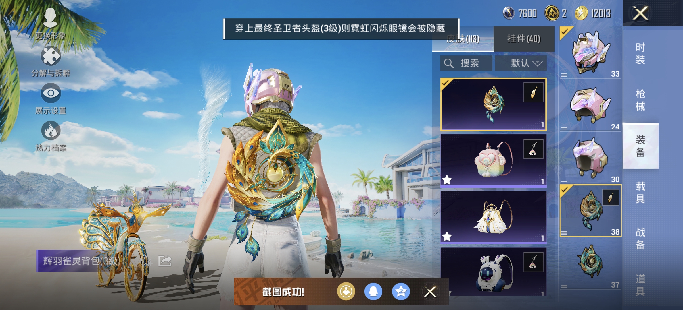 HPDN3285621和平精英账号详情图8 HPDN3285621和平精英账号详情图8