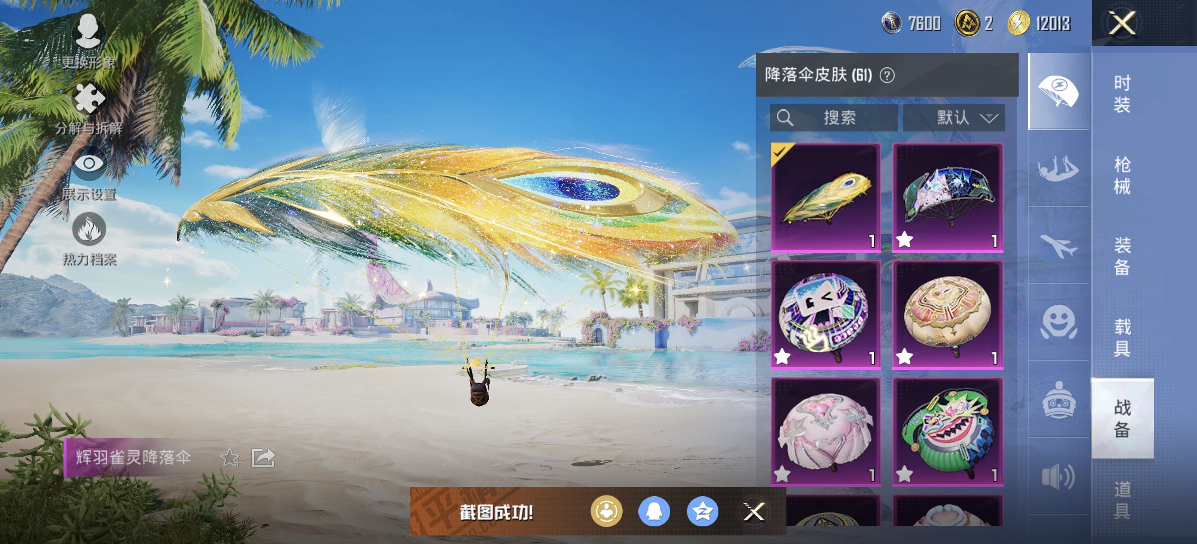 HPDN3285621和平精英账号详情图13 HPDN3285621和平精英账号详情图13