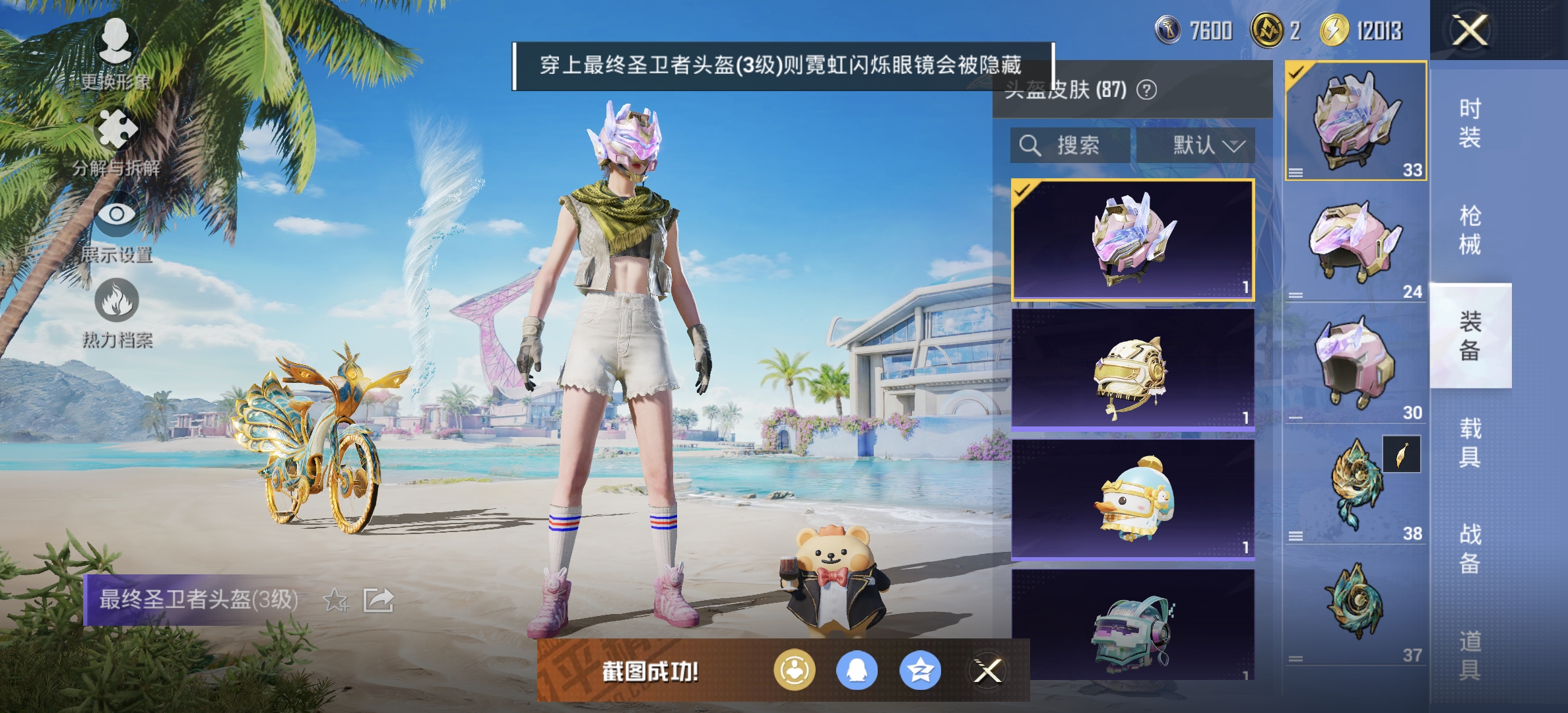 HPDN3285621和平精英账号详情图7 HPDN3285621和平精英账号详情图7