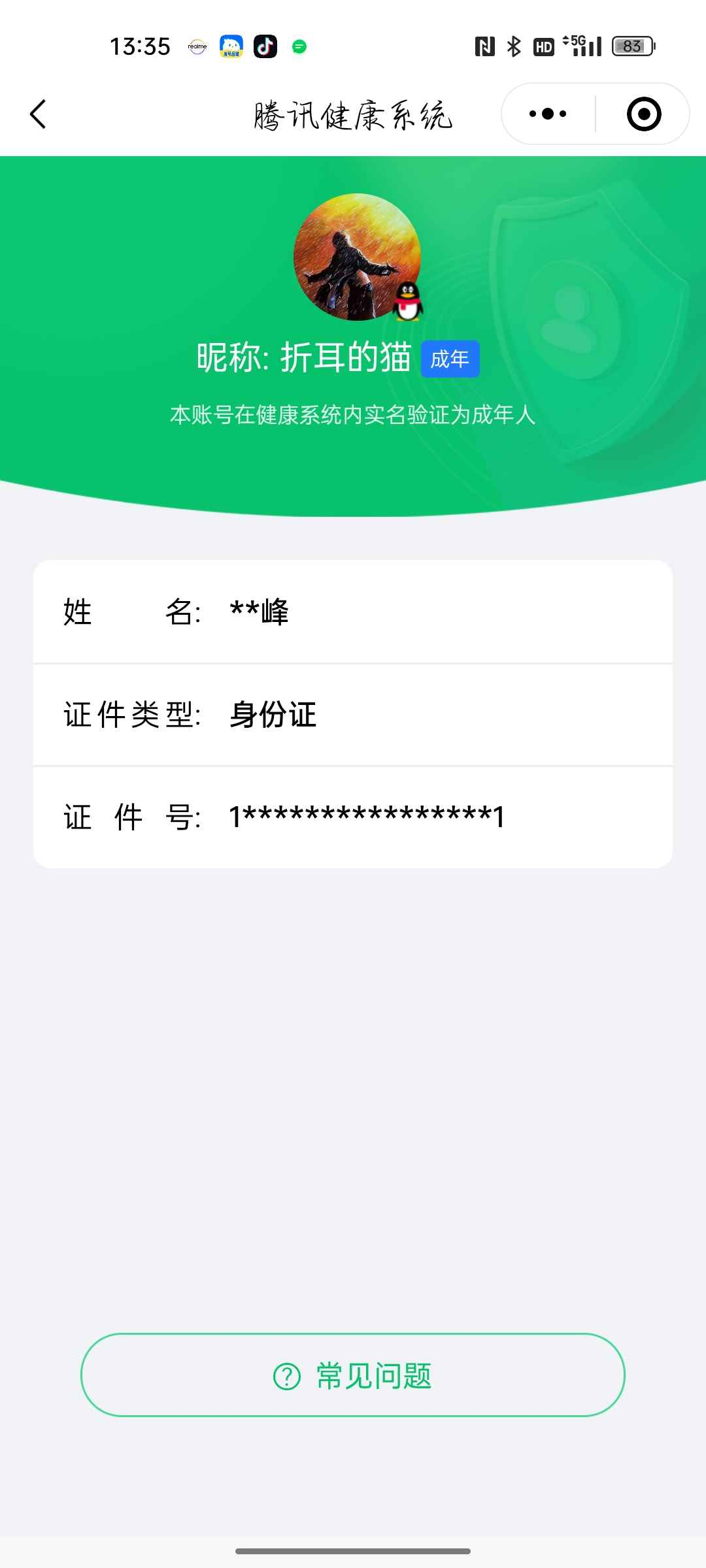 WZCU3218239王者荣耀账号详情图5 WZCU3218239王者荣耀账号详情图5