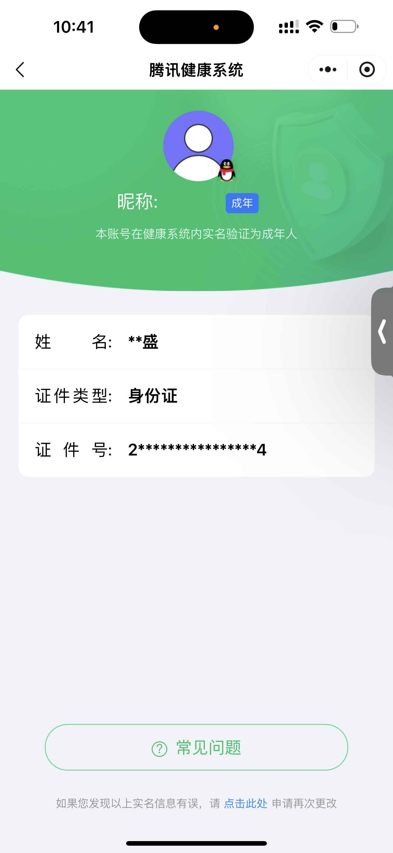 WZCU3203961王者荣耀账号详情图6 WZCU3203961王者荣耀账号详情图6