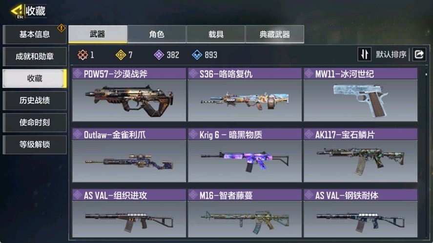 SMQM36575使命召唤手游账号详情图9 SMQM36575使命召唤手游账号详情图9