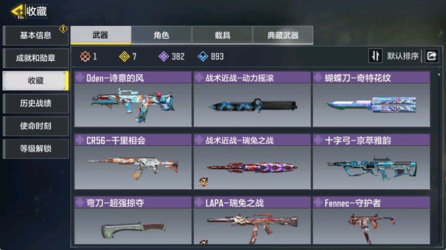 SMQM36575使命召唤手游账号详情图11 SMQM36575使命召唤手游账号详情图11