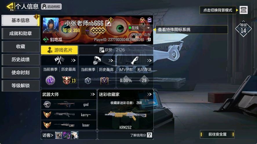 SMQM36575使命召唤手游账号详情图3 SMQM36575使命召唤手游账号详情图3