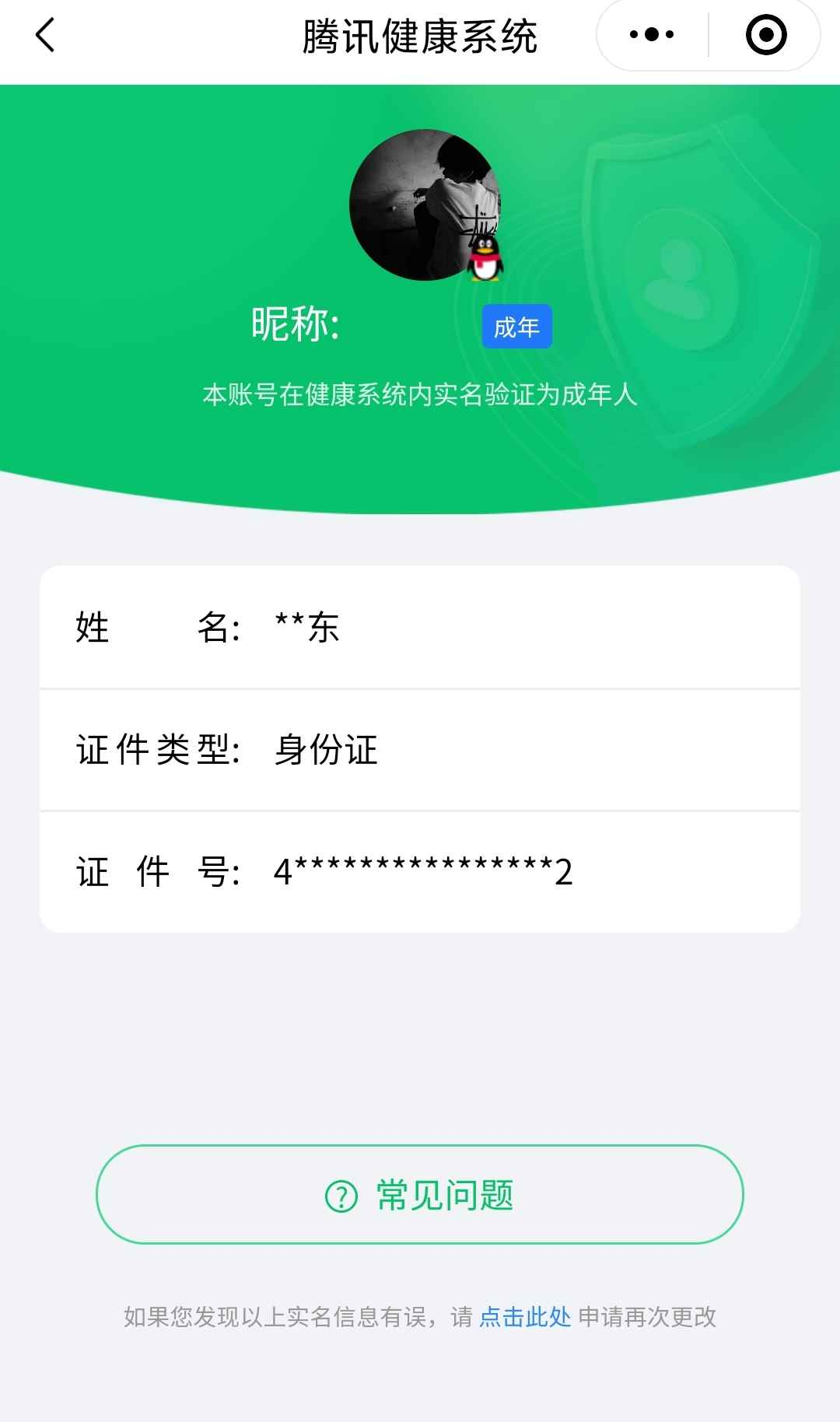 WZCU3206487王者荣耀账号详情图4