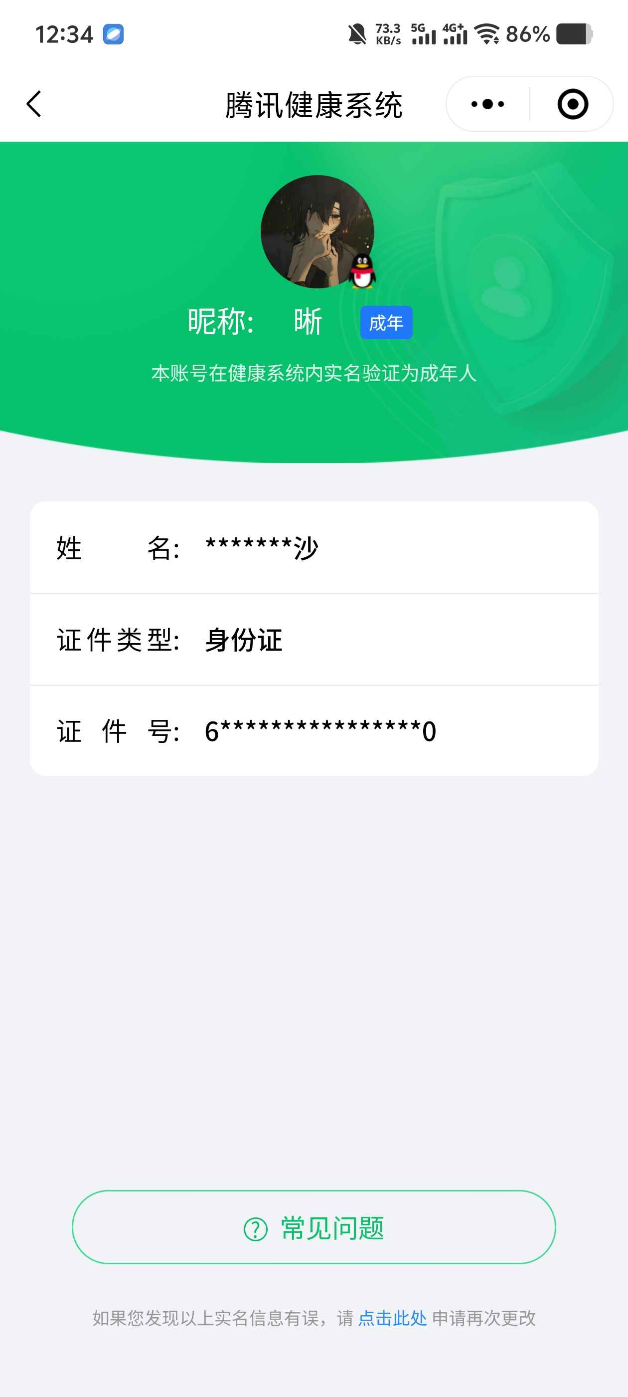WZCU3203972王者荣耀账号详情图5 WZCU3203972王者荣耀账号详情图5