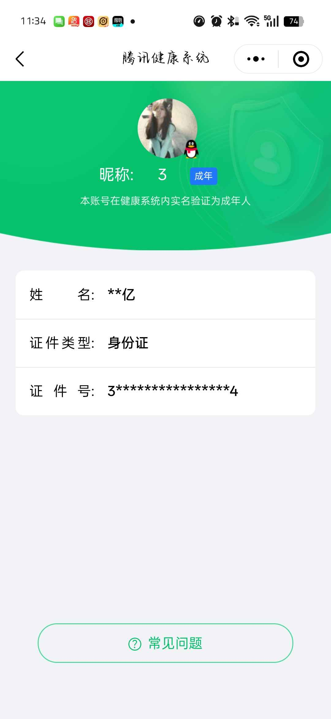 WZCU3203975王者荣耀账号详情图4 WZCU3203975王者荣耀账号详情图4