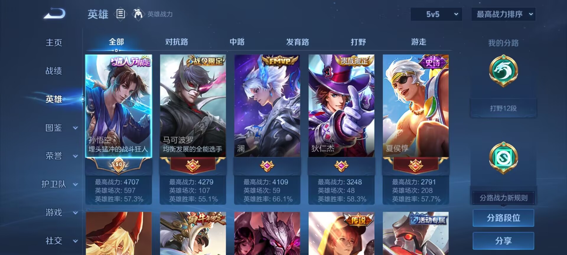 WZDN3203905王者荣耀账号详情图8 WZDN3203905王者荣耀账号详情图8