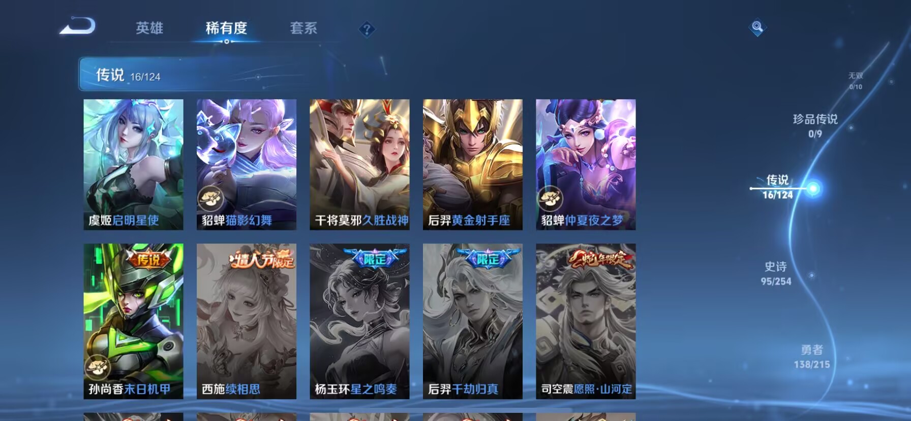 WZDN3203909王者荣耀账号详情图3 WZDN3203909王者荣耀账号详情图3
