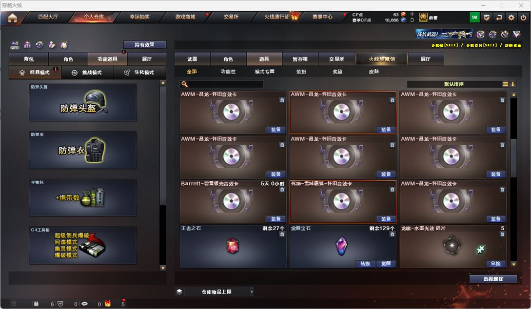 CFQM324790穿越火线账号详情图28 CFQM324790穿越火线账号详情图28