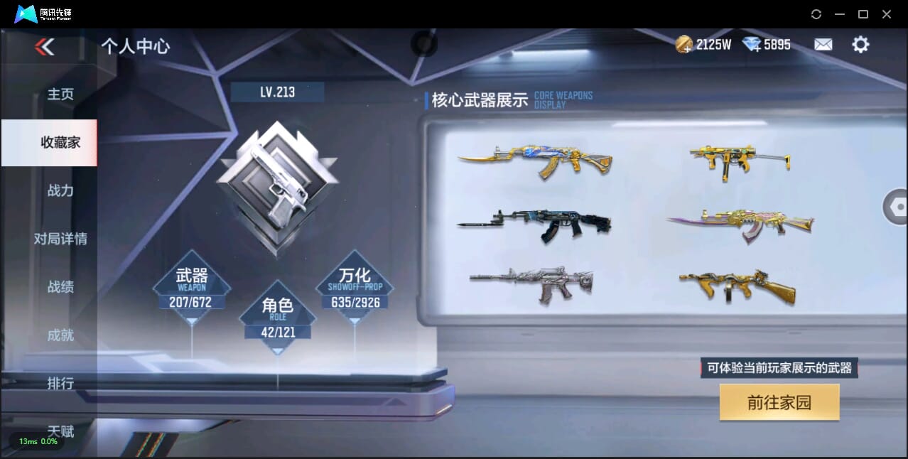CFMQM344147枪战王者账号详情图6 CFMQM344147枪战王者账号详情图6
