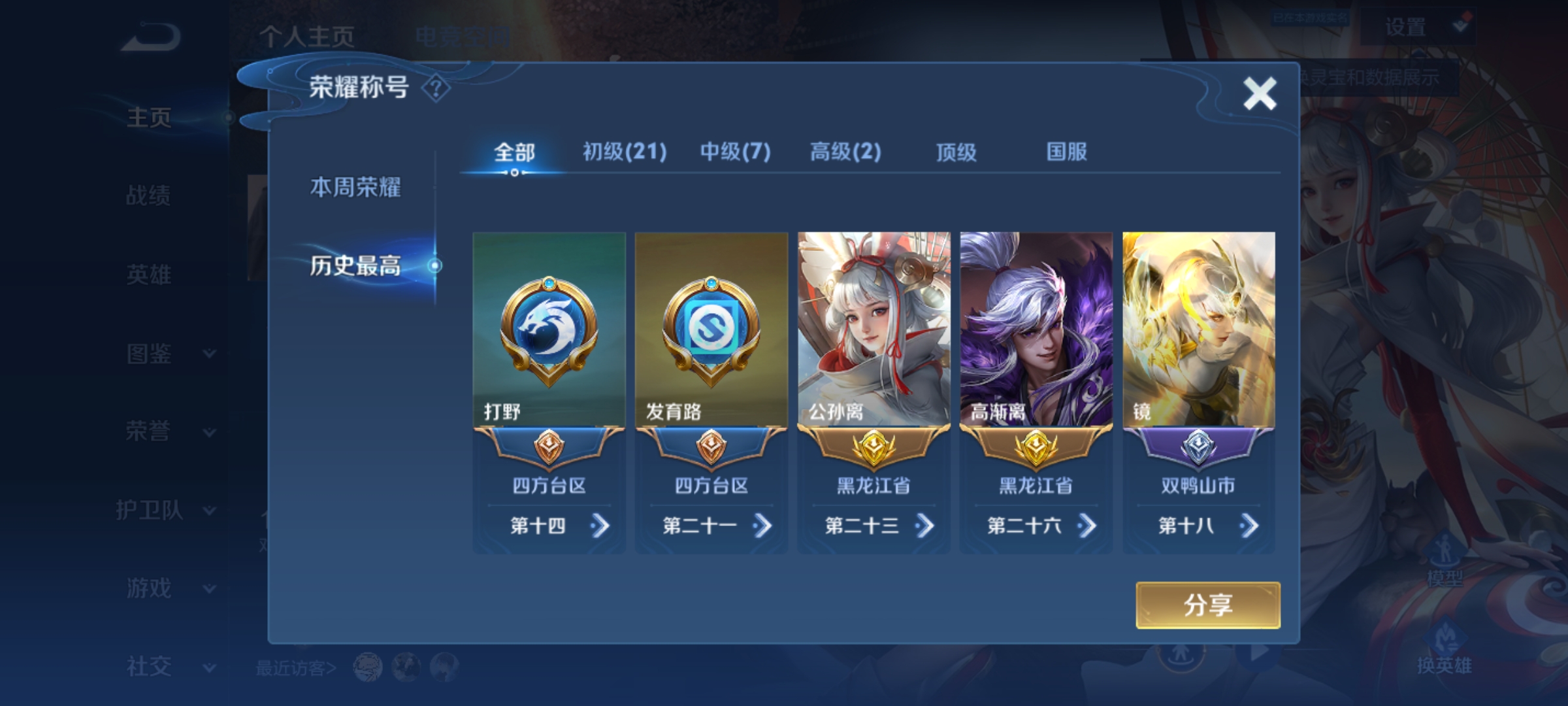WZHJJ3218328王者荣耀账号详情图13 WZHJJ3218328王者荣耀账号详情图13
