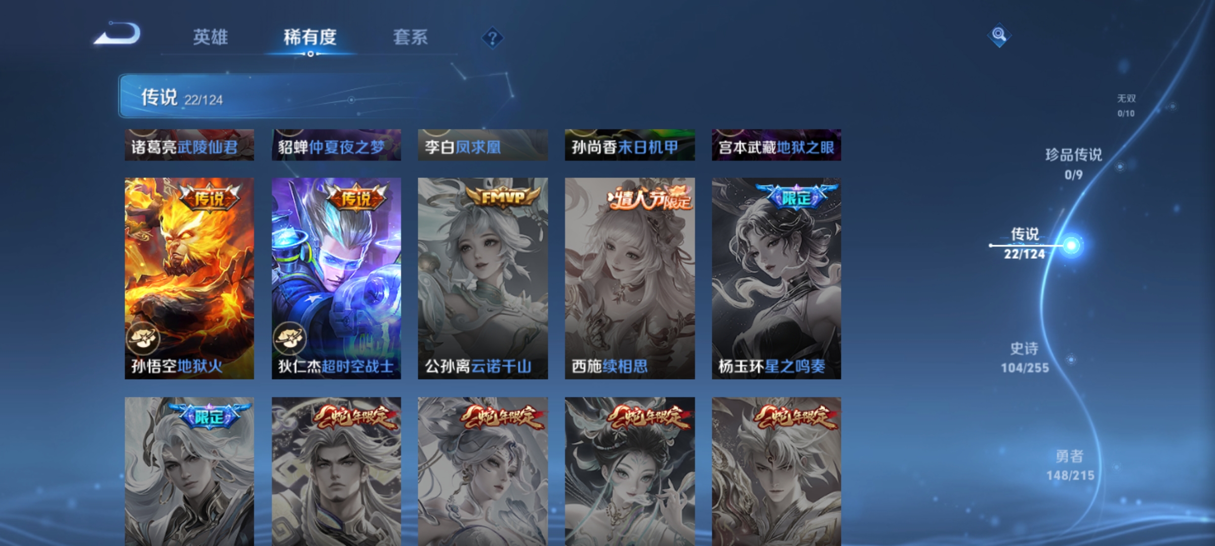 WZHJJ3218328王者荣耀账号详情图3 WZHJJ3218328王者荣耀账号详情图3