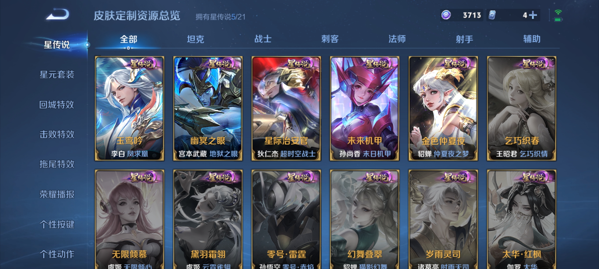 WZHJJ3218328王者荣耀账号详情图5 WZHJJ3218328王者荣耀账号详情图5